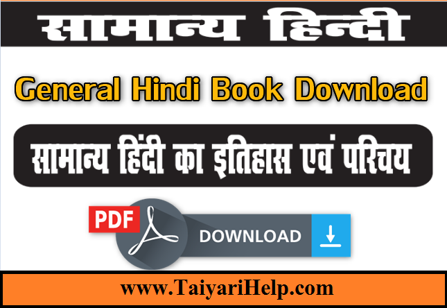 Hindi Grammar Book PDF Download | सामान्य हिन्दी बुक पीडीऍफ़ डाउनलोड.