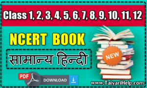 NCERT Hindi Book Download Class 1, 2, 3, 4, 5, 6, 7, 8, 9, 10, 11, 12