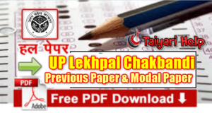 Up Lekhpal Previous Paper & Solve Modal Paper in Hindi PDF Download