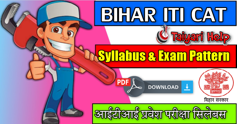 बिहार आईटीआई सिलेबस: Bihar ITI CAT Syllabus 2023 PDF Download