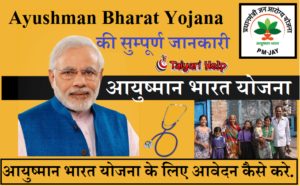 Ayushman Bharat Yojana Registration 2020 कैसे करे हिन्दी में.