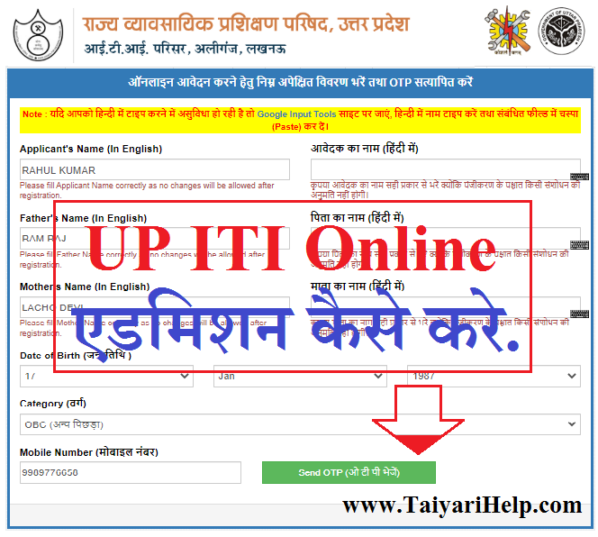 UP ITI Admission Online Kaise Kare | UP ITI 2022 Online Form Last Date