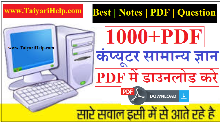 All Exam Computer PDF Notes in Hindi & English Free Download