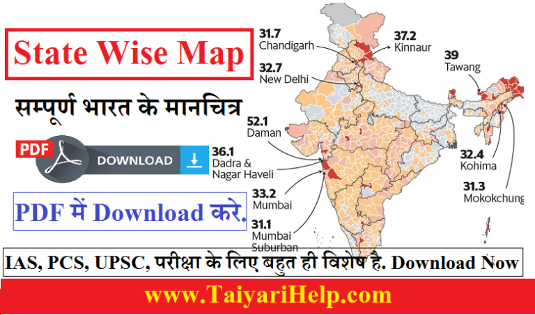 State Wise Map of India PDF in Hindi [ State Wise Map PDF Download ]