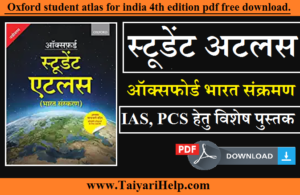 Oxford Student Atlas Map Book PDF in Hindi | UPSC Special Map Book |