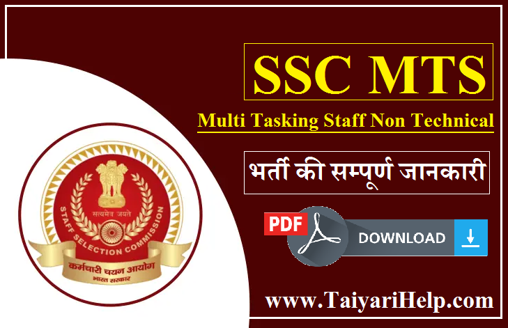 SSC MTS Bharti 2022 | SSC Multi Tasking Sarkari Job 2021 Apply Now |