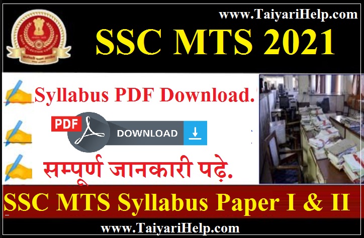 SSC MTS Syllabus in Hindi 2023 MTS Syllabus Paper I & Paper II