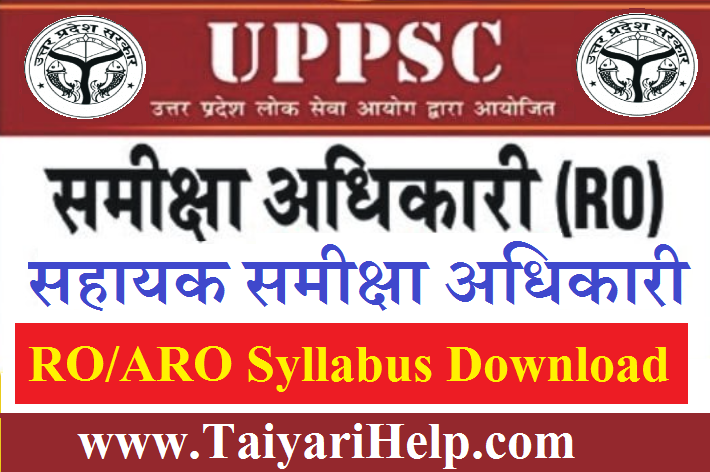 UPPSC RO ARO Syllabus 2024 in Hindi | समीक्षा अधिकारी सिलेबस 2021