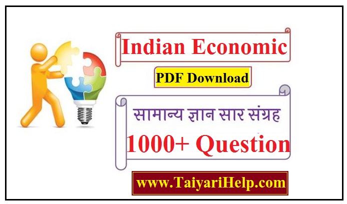 500+ Indian Economy GK One liner Question in Hindi PDF