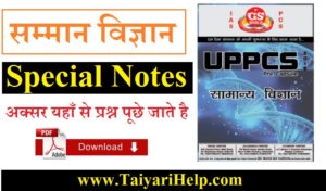Science GK PDF By GS World in Hindi | Download UPSC Science Notes