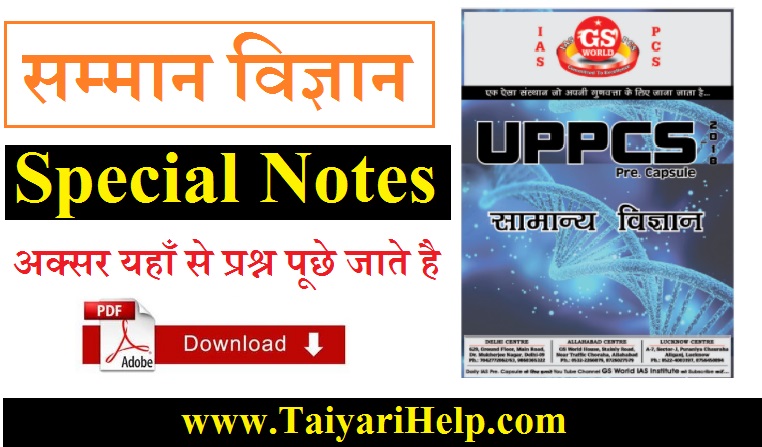 Science GK PDF By GS World in Hindi | Download UPSC Science Notes
