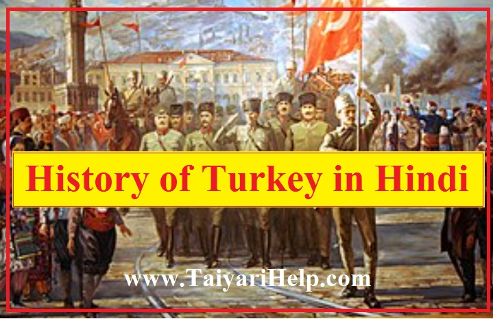 History of Turkey in Hindi | Turkey Revolution Related Questions