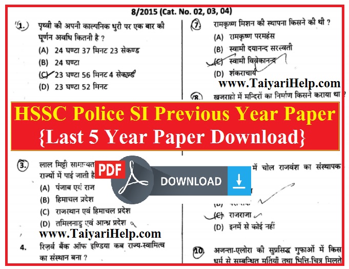 Haryana Police SI Previous Year Paper PDF Download