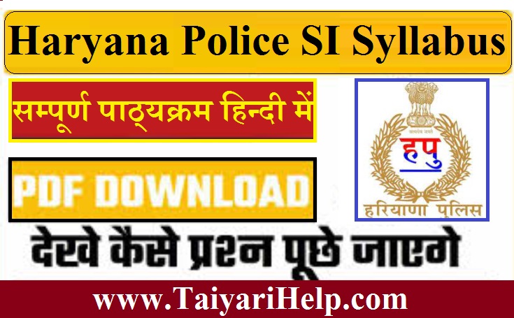 Haryana Police SI Syllabus in Hindi | Hssc Police Sub Inspector Syllabus 2021