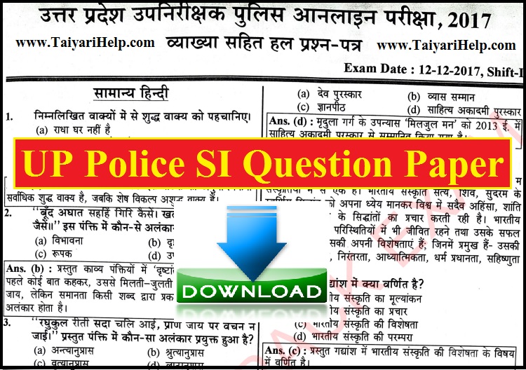 UP SI Previous Year Paper PDF Download in Hindi