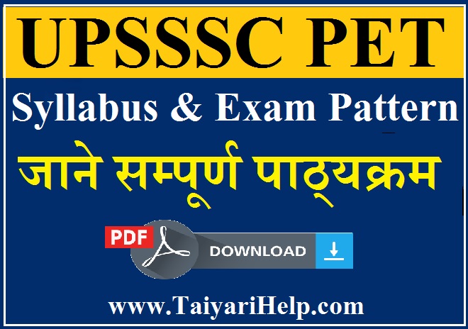 UPSSSC PET Syllabus In Hindi : Download UPSSSC PET Syllabus 2022