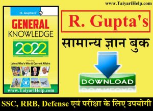 R Gupta General Knowledge Book 2021-22
