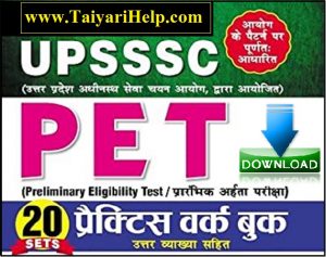 UPSSSC Pet Practice Set PDF Download : Upsssc Pet Modal Paper #upssscpet