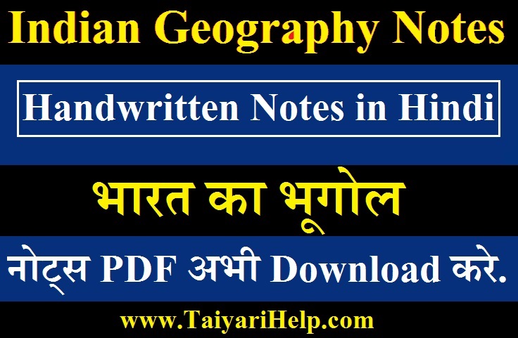 Geography Handwritten Notes in Hindi For UPSC, IAS, SSC, Railway