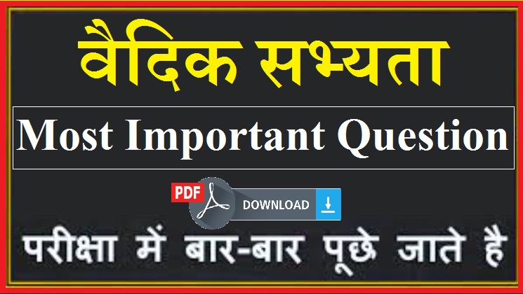 Uttar Vedic Kal GK Question in Hindi : वैदिक सभ्यता से जुड़े महत्वपूर्ण प्रश्न उत्तर