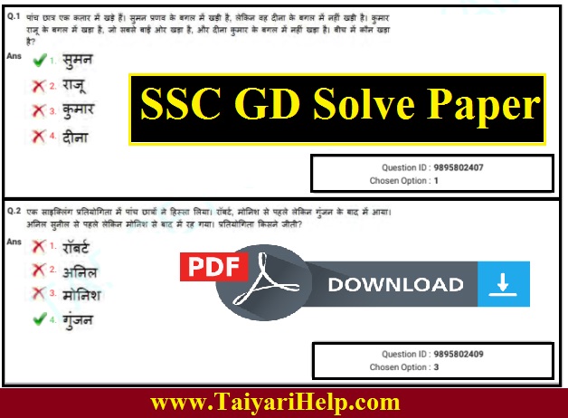 SSC GD ALL Shift Solved Paper PDF in Hindi