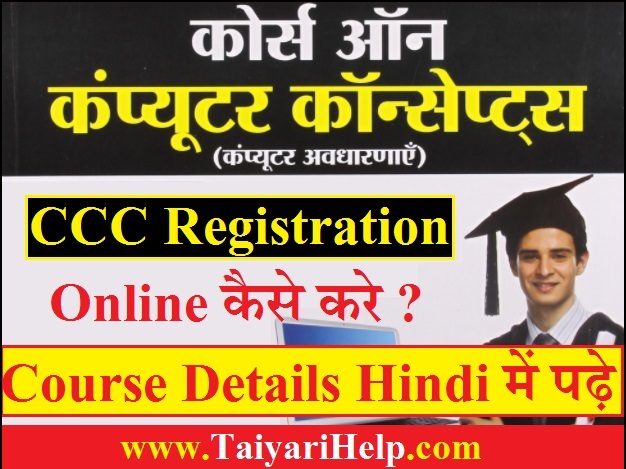 CCC Online Registration Course Details 2021-22 | NIELIT CCC Eligibility, Fee |