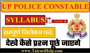 UP Police Constable Syllabus in Hindi PDF Download