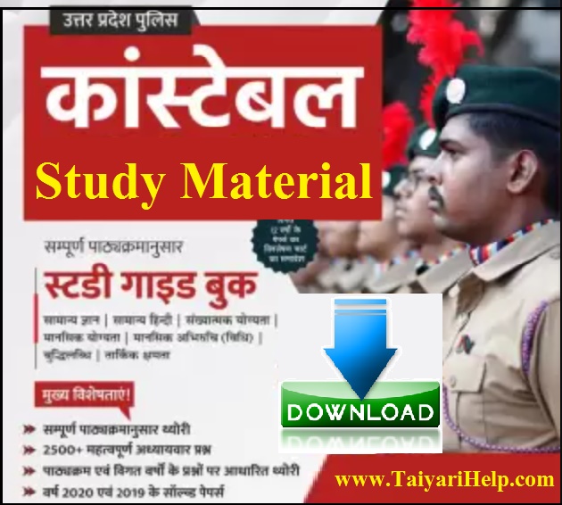 UP Police Constable Study Materials in Hindi : उ.प्र. पुलिस कांस्टेबल Notes