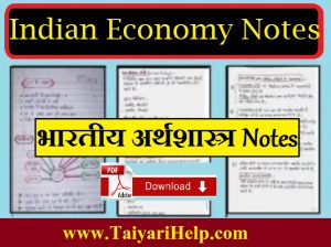 Indian Economy Handwritten Notes in Hindi PDF Download