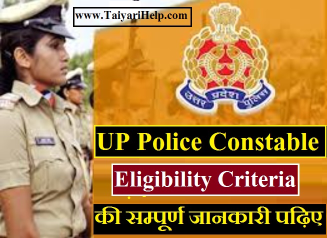 UP Police Constable Eligibility Details 2022 in Hindi