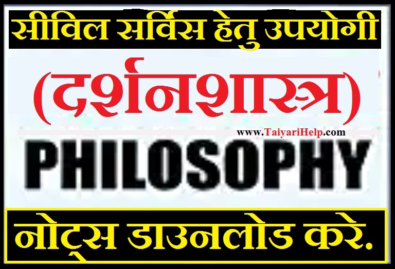 Philosophy Notes PDF in Hindi free Download