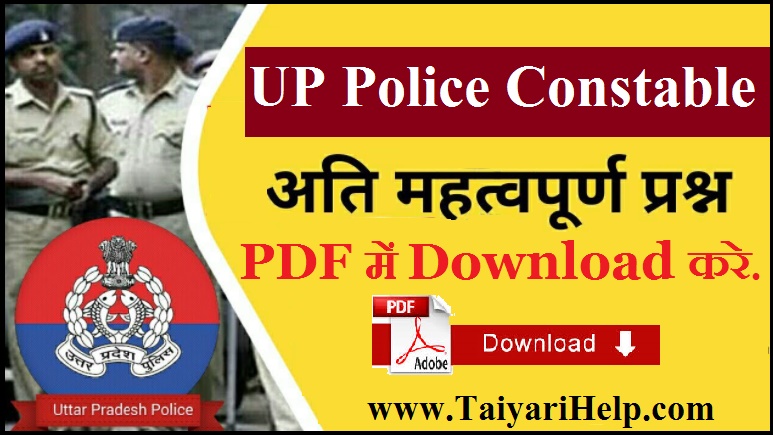 UP Police Constable GK Questions 2022 in Hindi PDF Download