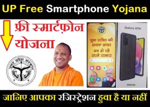 UP Free Smartphone Tablet Yojana Online Registration 2022