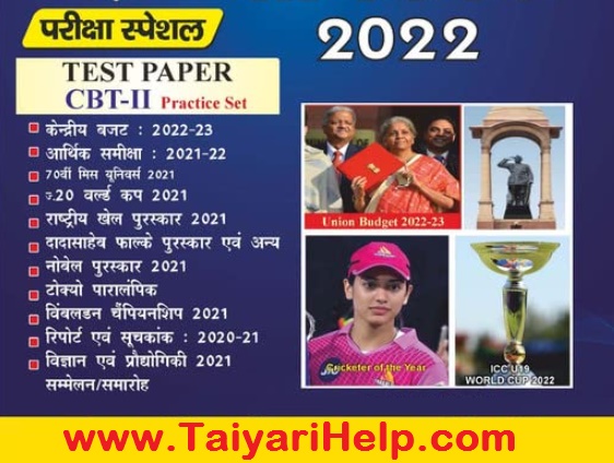 Current Affairs Practice Set 2022 in Hindi | Part -1 |