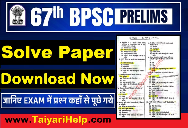 BPSC Solved Paper 08 May 2022 PDF Download in Hindi