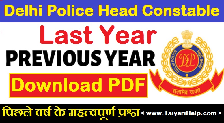 Delhi Police HC Previous Paper All Shift PDF Download