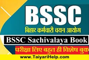 BSSC Sachivalaya Book 2022 | BSSC Special Book PDF