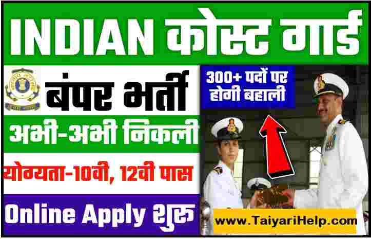 Join Indian Coast Guard Yantrik Navik Bharti 2022