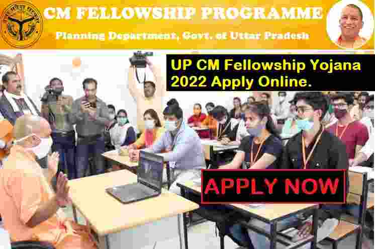 UP CM Fellowship Yojana 2022 | मुख्यमंत्री फेलोशिप योजना 2022