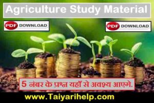 Agriculture Study Material PDF Notes in Hindi