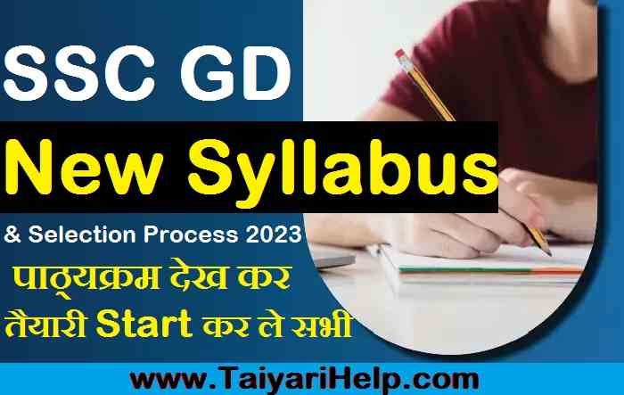 SSC GD Constable Syllabus 2023 & Selection Process in Hindi