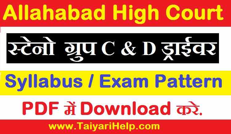 Allahabad High Court Syllabus 2023 and Exam Pattern