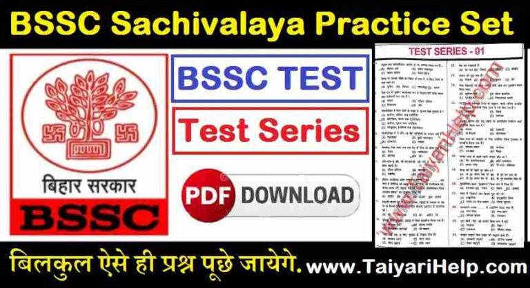 BSSC Test Series PDF 2023 | BSSC Sachivalaya Practice Set Part-1