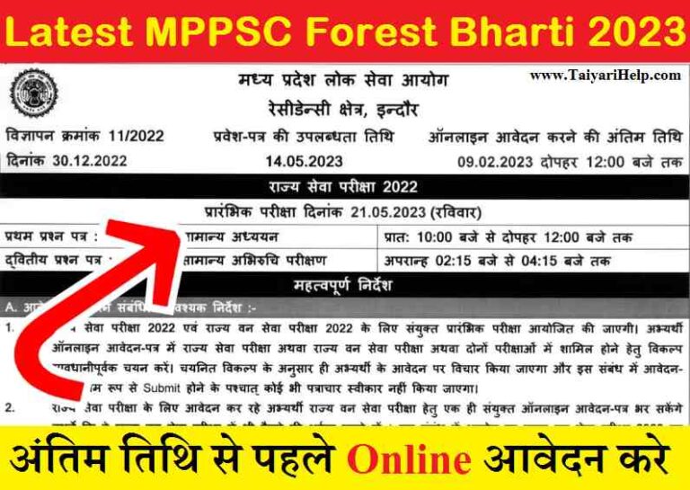Latest MPPSC Forest Service Bharti 2023 Apply Online एमपी राज्य सेवा और वन सेवा भर्ती 2023