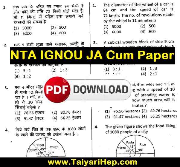 Ignou Junior Assistant Previous Year Paper PDF Download : NTA IGNOU JA Cum Typing JAT Exam Question Paper