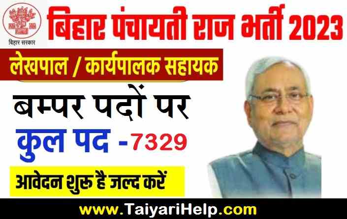 Bihar Panchayati Raj Notification 2023 बिहार पंचायती राज ऑफिसर भर्ती 2023